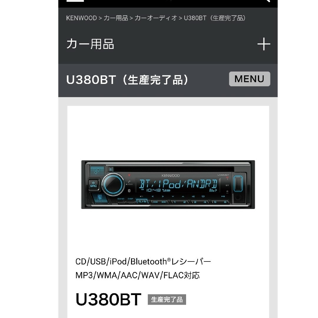 U380BT ケンウッド ブルートゥース搭載1DINオーディオデッキ U380B