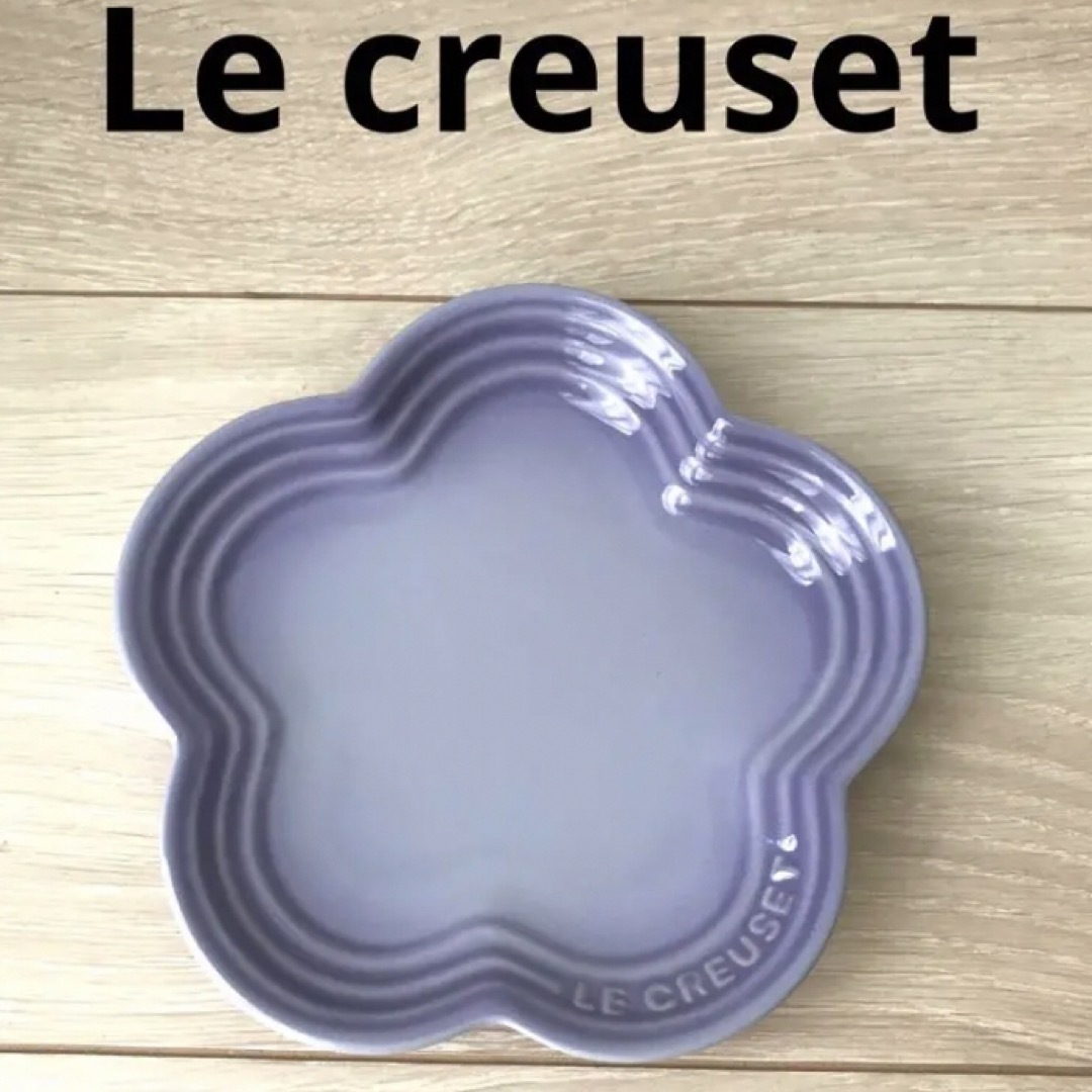 LE CREUSET(ルクルーゼ)のルクルーゼ   パステルパープル　フラワープレートS インテリア/住まい/日用品のキッチン/食器(食器)の商品写真