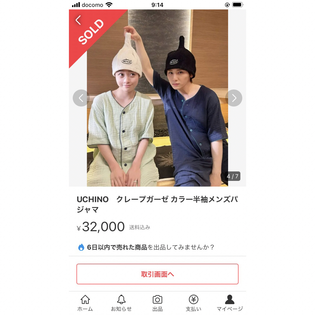 UCHINO - 『ひろもん様専用』山田涼介、橋本環奈さん着用 UCHINO 半袖