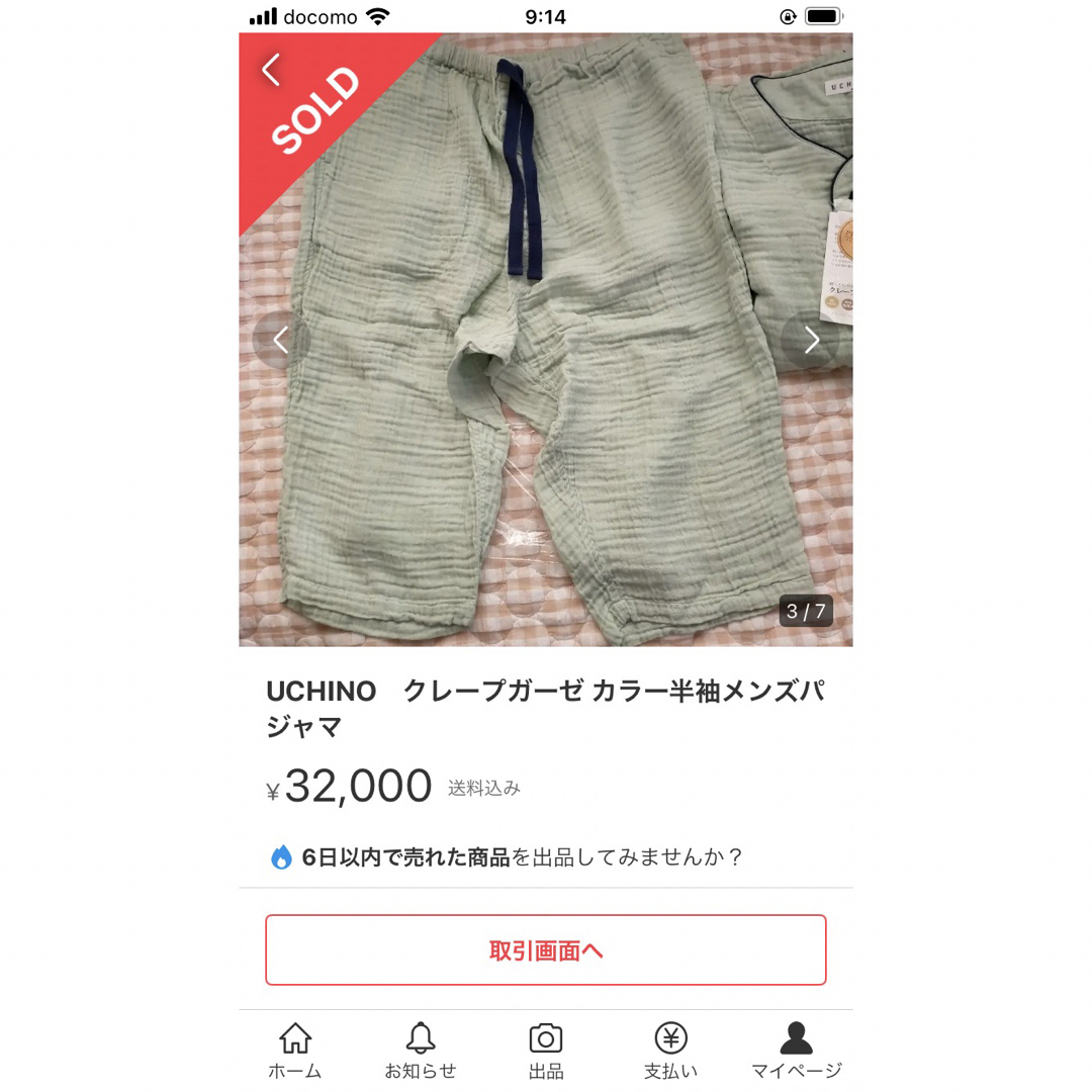 UCHINO - 『ひろもん様専用』山田涼介、橋本環奈さん着用 UCHINO 半袖