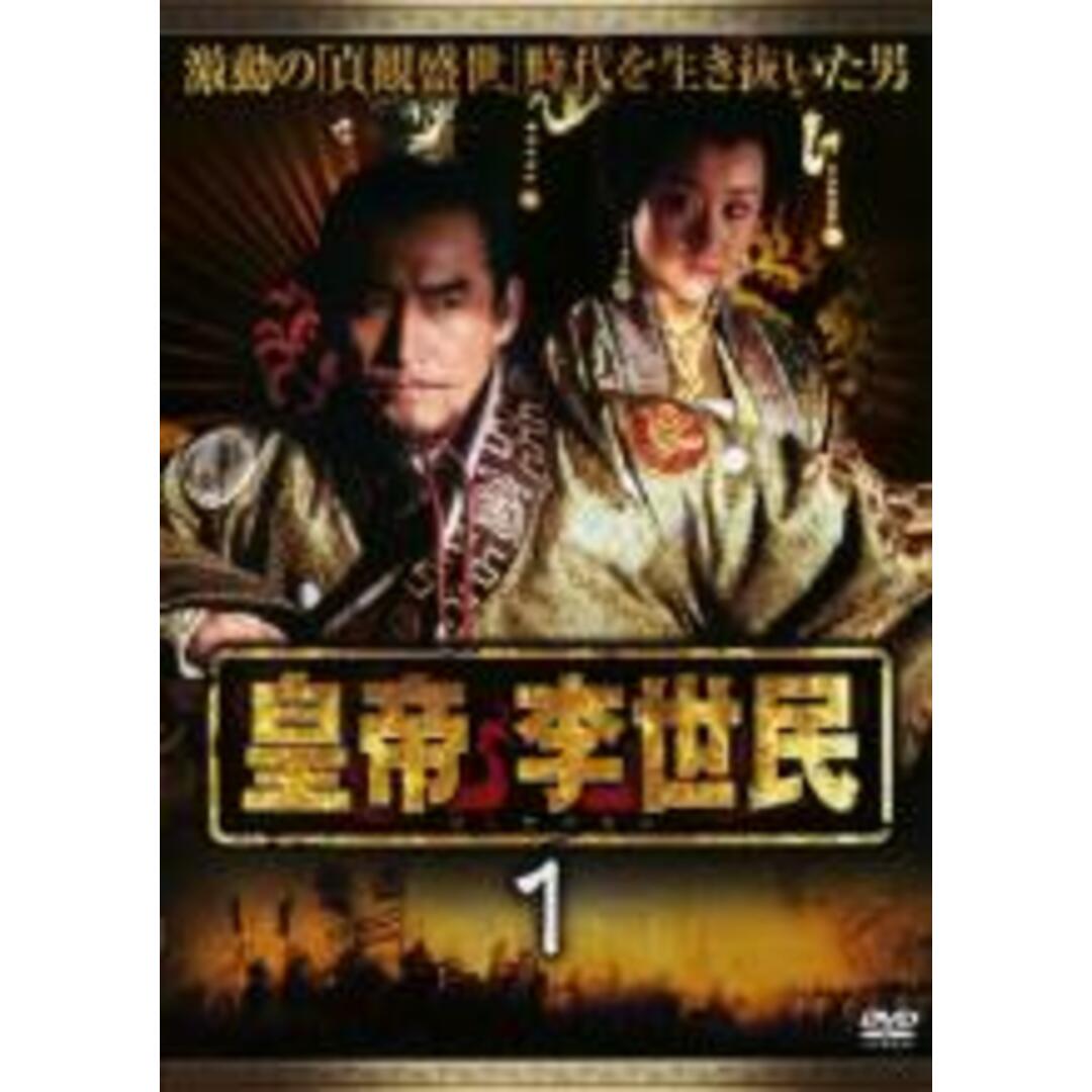 全巻セットDVD▼皇帝 李世民(17枚セット)第1話～最終話【字幕】▽レンタル落ち 海外ドラマ