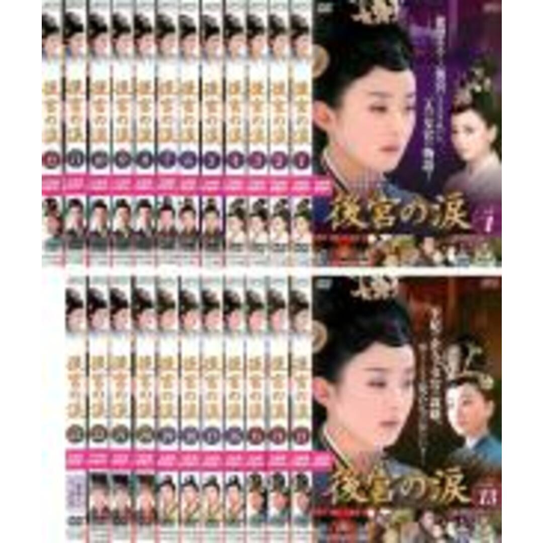 全巻セットDVD▽後宮の涙(23枚セット)第1話~第45話 最終▽レンタル