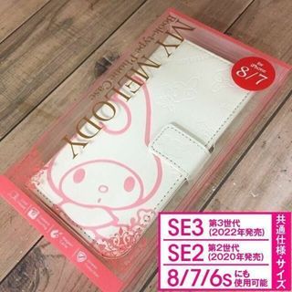 サンリオ(サンリオ)のサンリオ マイメロディ iPhoneSE3/SE2//8/7 手帳型(iPhoneケース)