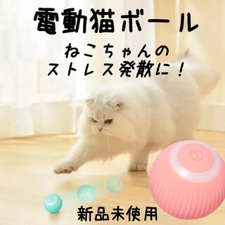 【電動猫ボール ピンク】猫おもちゃ USB充電 ストレス発散  自動回避(猫)