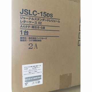 コクヨ - relume限定 KOKUYO レターケース 5段
