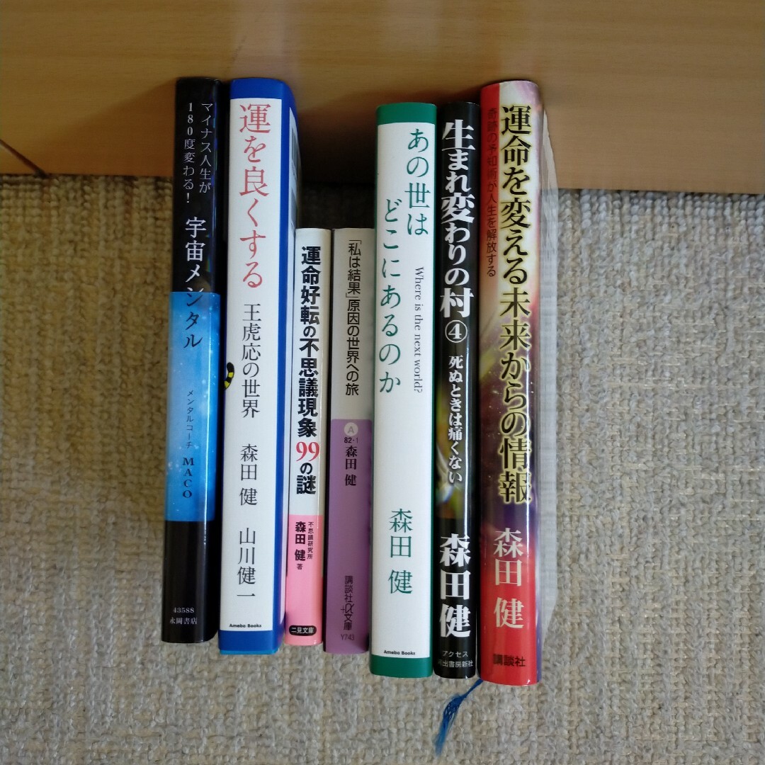 スピリチュアル系本　7冊セット　あの世はどこにあるのか　生まれ変わりの村④