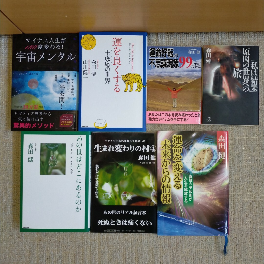 スピリチュアル系本　7冊セット　あの世はどこにあるのか　生まれ変わりの村④