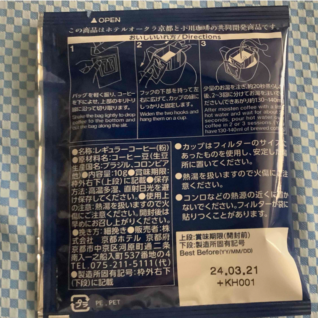 小川珈琲(オガワコーヒー)のホテルオークラ京都X小川珈琲☆オリジナルドリップコーヒー　4点〜匿名配送料込み〜 食品/飲料/酒の飲料(コーヒー)の商品写真