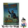 【中古】 お笑い北朝鮮 ならずもの国家“金正日王国”の研究 新版/ロコモーション