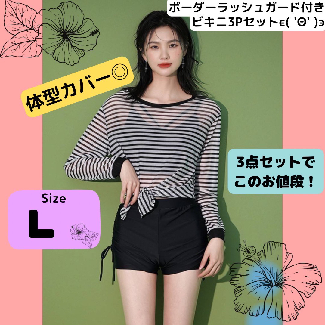 ラッシュガード付 水着 3点セット L 体型カバー シースルー ボーダー 黒の通販 by ちゃんりな❤おまとめ割あります✨|ラクマ シースルー 水着 ブラック 3点セット 体型カバー ラッシュガード ビキニ 黒