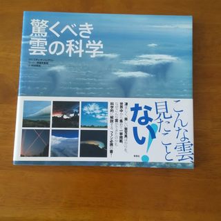 驚くべき雲の科学(科学/技術)