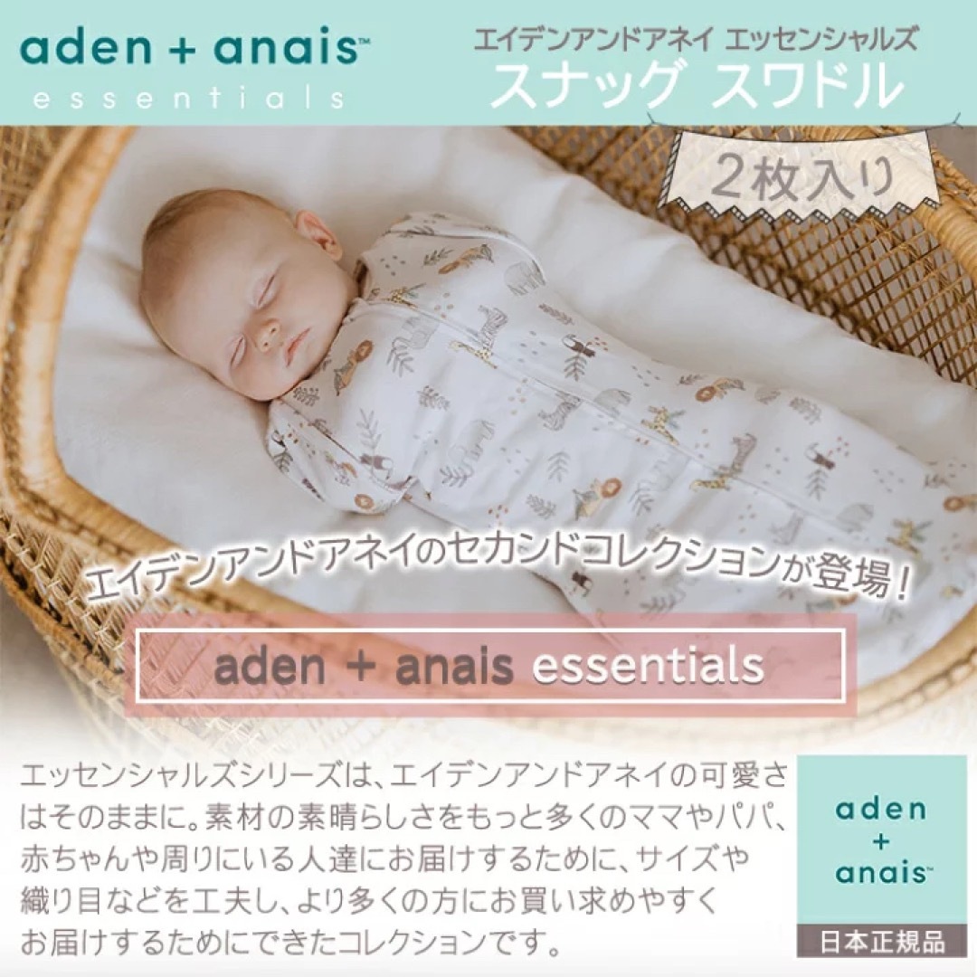 aden + anais スワドル 【送料込】