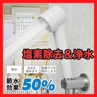 シャワーヘッド 塩素除去と増圧 高水圧シャワーヘッド 節水 水質浄化 極細水流