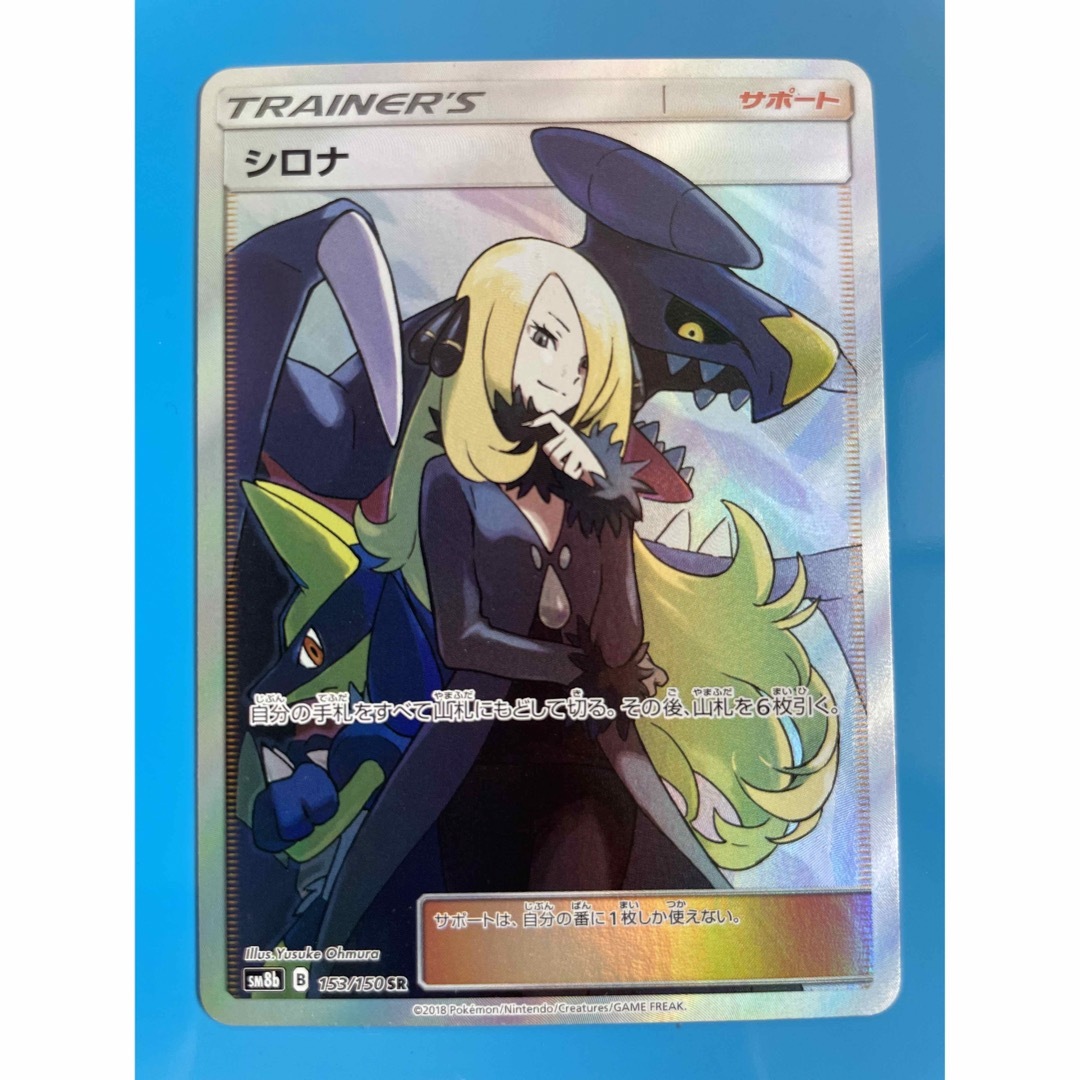 ポケモンカードゲーム シロナ SR ウルトラシャイニー - シングルカード