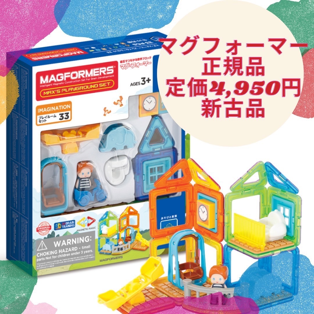 マグフォーマー正規品　プレイルームセット mama様専用 キッズ/ベビー/マタニティのおもちゃ(知育玩具)の商品写真