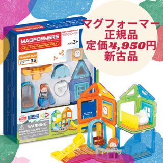 マグフォーマー正規品　プレイルームセット mama様専用(知育玩具)