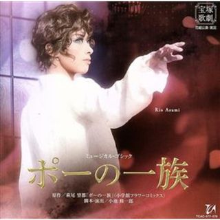 花組宝塚大劇場公演 ミュージカル・ゴシック 『ポーの一族』の通販 by