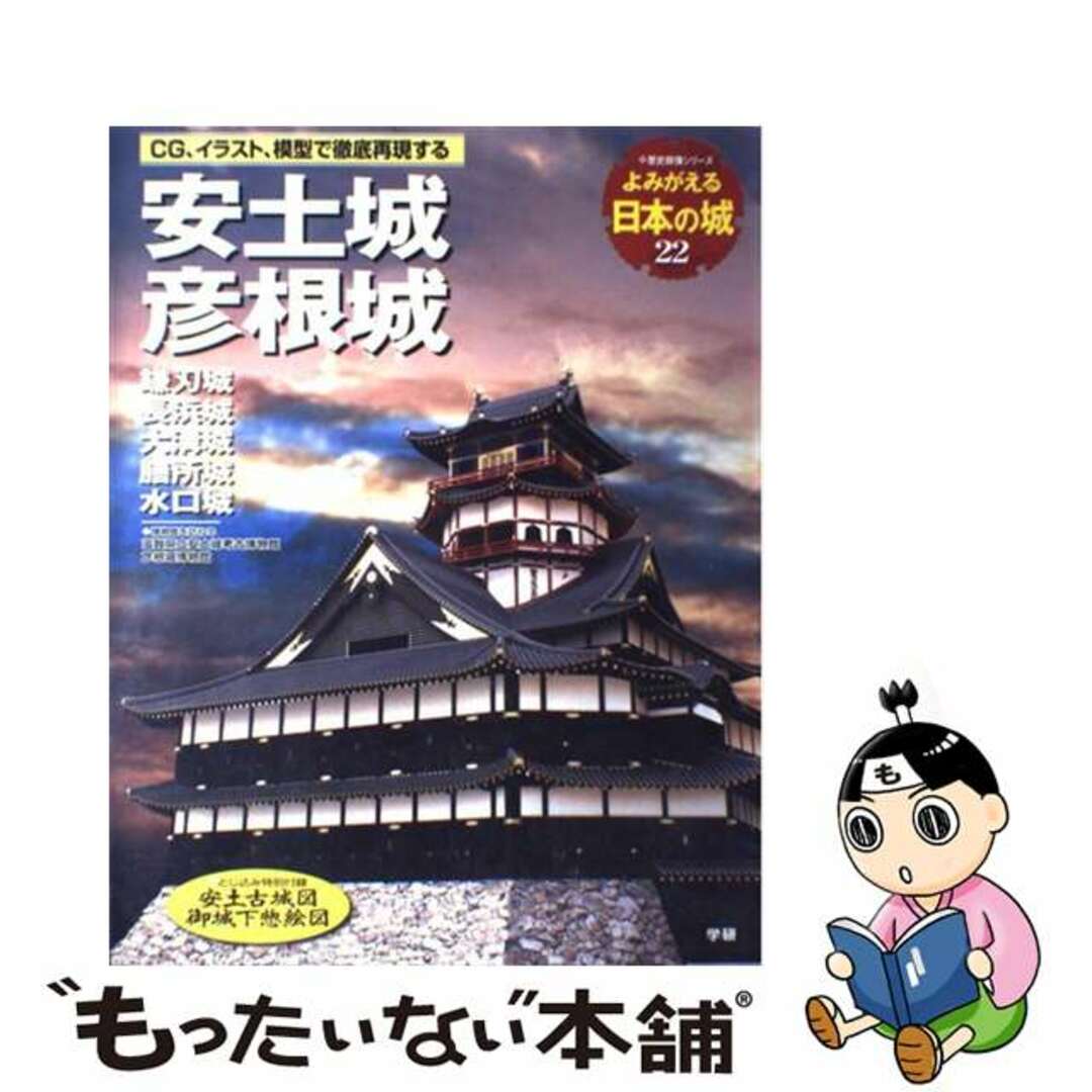 中古】　膳所城　佐和山城　by　大津城　長浜城　安土城　水口城/Ｇａｋｋｅｎの通販　彦根城　鎌刃城　もったいない本舗　ラクマ店｜ラクマ