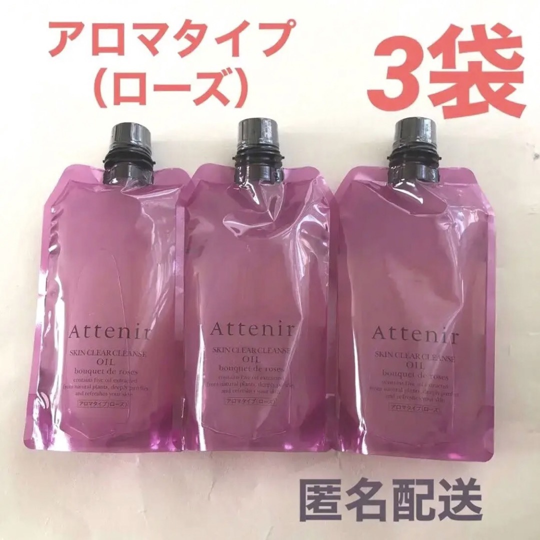 アテニア スキンクリアクレンズオイル ブーケドローズ 350ml×3袋 数量限定