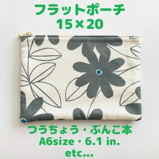 フラットポーチ 大 15×20　グレー 花柄　ハンドメイド　化粧ポーチ(ポーチ)