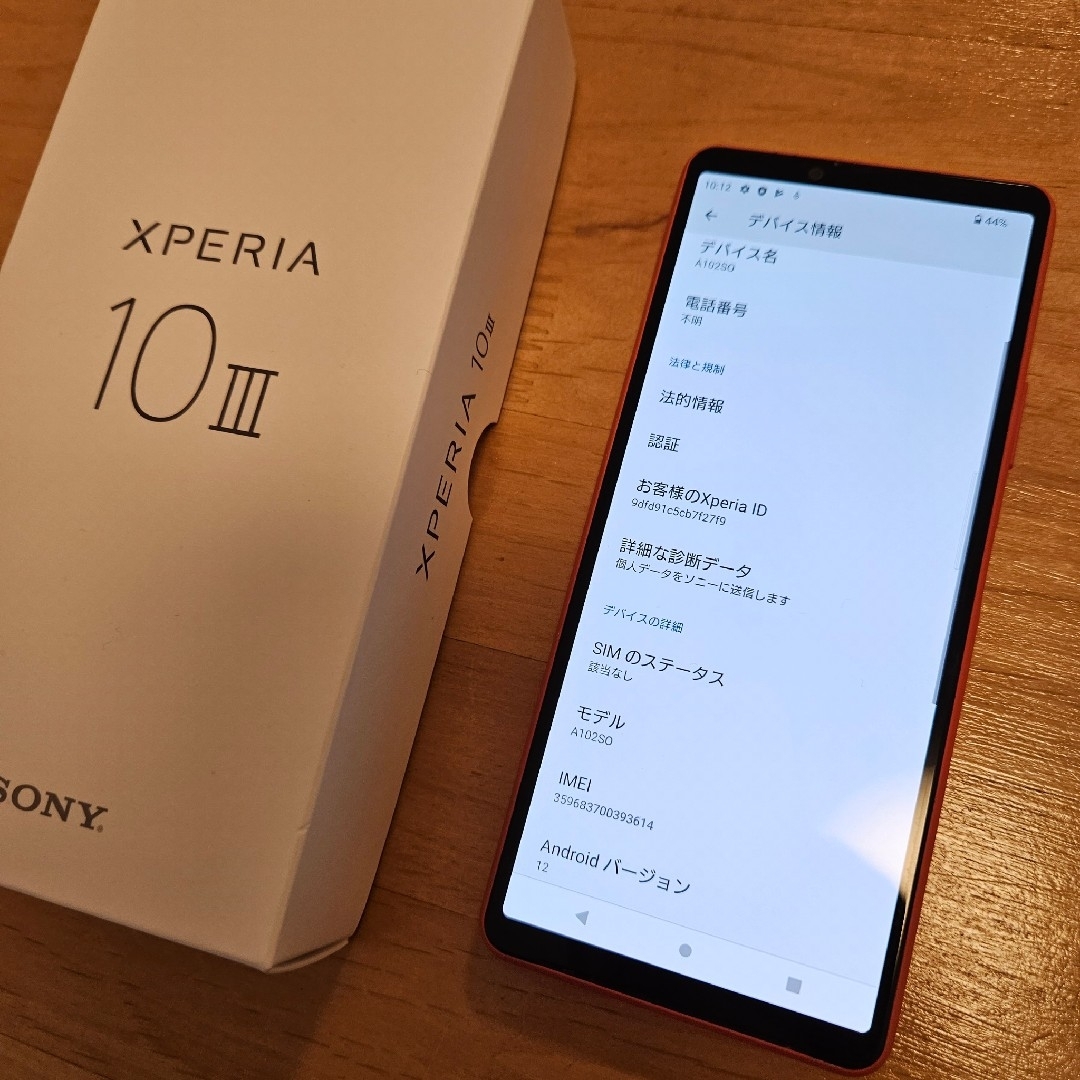 Xperia(エクスペリア)の【週末限定値引き】Xperia10III A102SO スマホ/家電/カメラのスマートフォン/携帯電話(スマートフォン本体)の商品写真