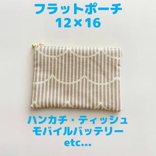 フラットポーチ 小 12×16　グレー ストライプ　ハンドメイド(ポーチ)