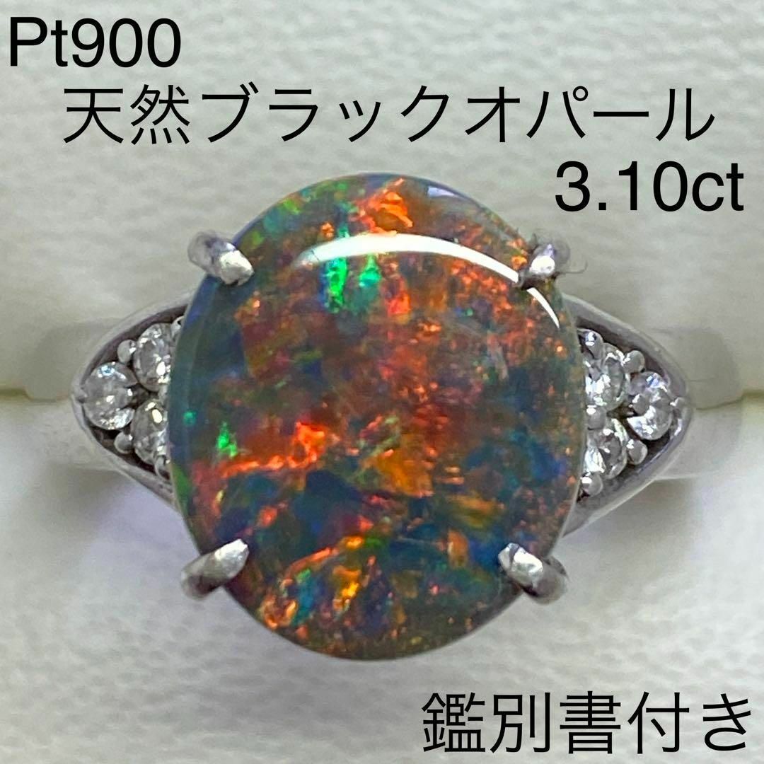 Pt900 天然ブラックオパールリング 3.10ct 鑑別書付き プラチナ Pt900 天然ブラックオパールリング 3.10ct 鑑別書付き プラチナ