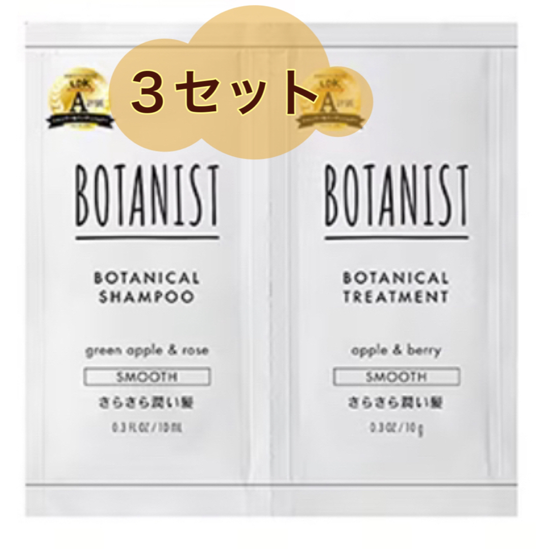 BOTANIST(ボタニスト)のボタニスト　BOTANIST ボタニカル　シャンプー　トリートメント　スムース コスメ/美容のヘアケア/スタイリング(シャンプー/コンディショナーセット)の商品写真