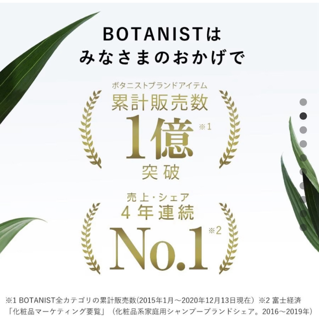 BOTANIST(ボタニスト)のボタニスト　BOTANIST ボタニカル　シャンプー　トリートメント　スムース コスメ/美容のヘアケア/スタイリング(シャンプー/コンディショナーセット)の商品写真