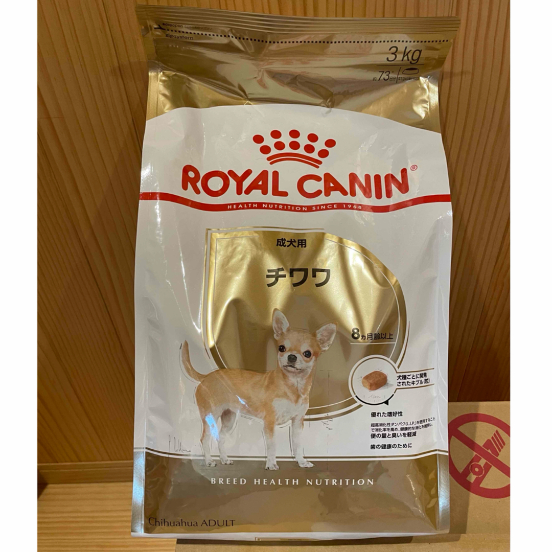 【ロイヤルカナン】チワワ専用フード　成犬用　3kg×4