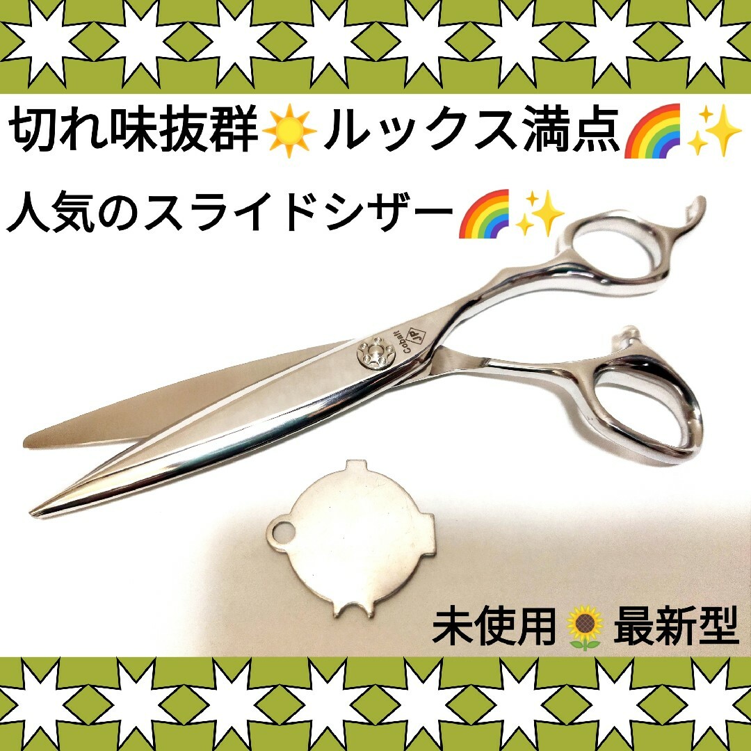 滑らかで快適に切れるスライドシザー美容師プロ用品ハサミ☀ルックス満点はさみシザー▶切れ味の方も私自身が