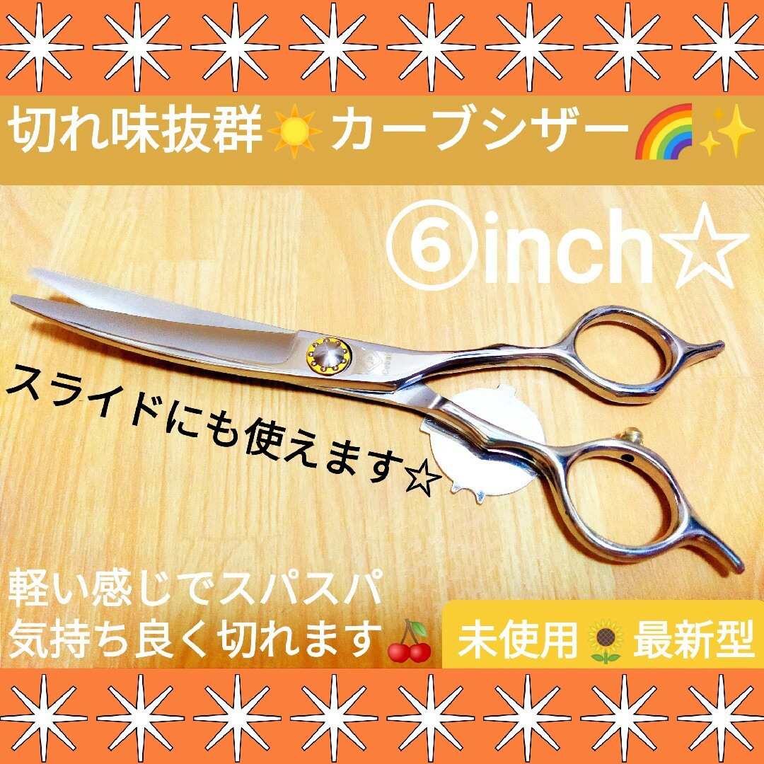 普及型 切れ味抜群カーブシザートリミングシザーペットブレンダー