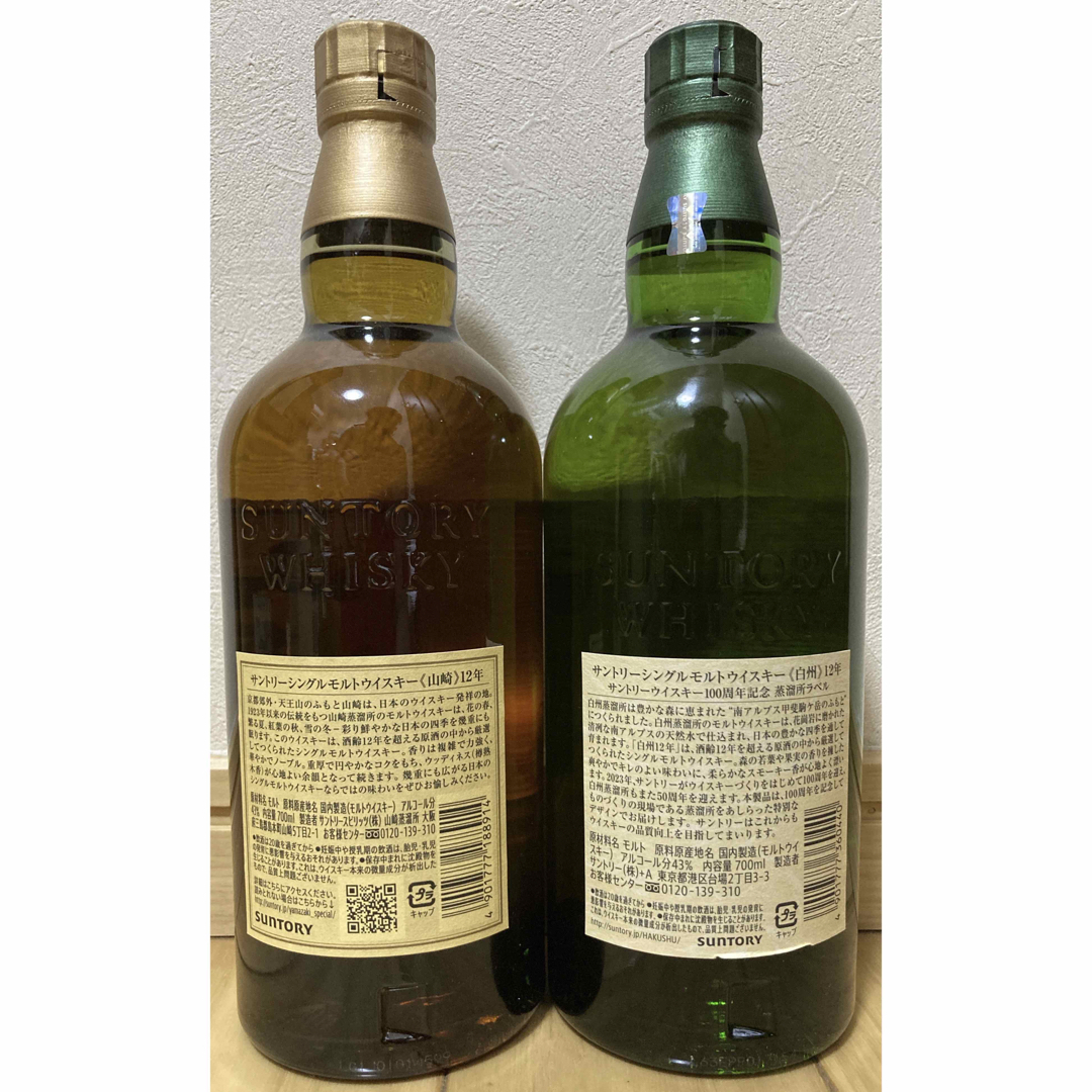 サントリー シングルモルトウィスキー・山崎12年と白州12年700ml 2本