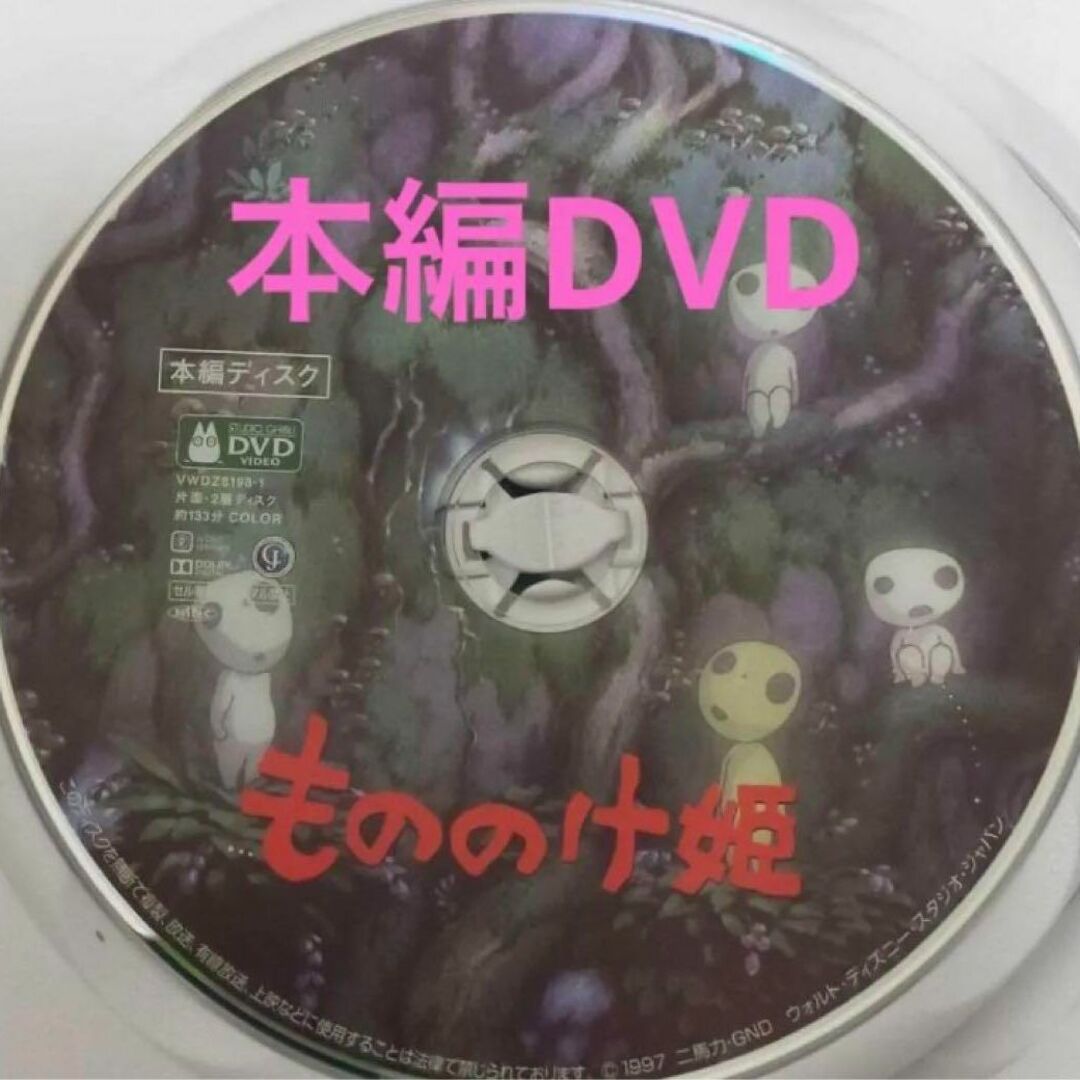 大人気の もののけ姫 MovieNEX 本編dvd 純正ケース