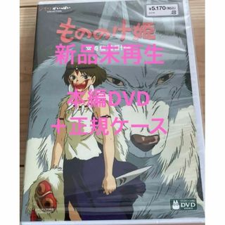 ジブリ(ジブリ)の【新品】もののけ姫　MovieNEX 本編dvd 純正ケース(アニメ)