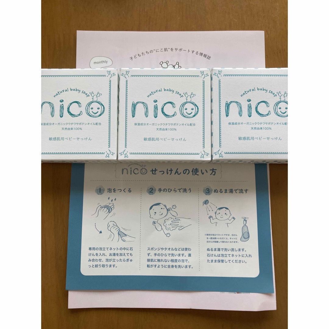 nico石鹸　３個セット　新品未使用