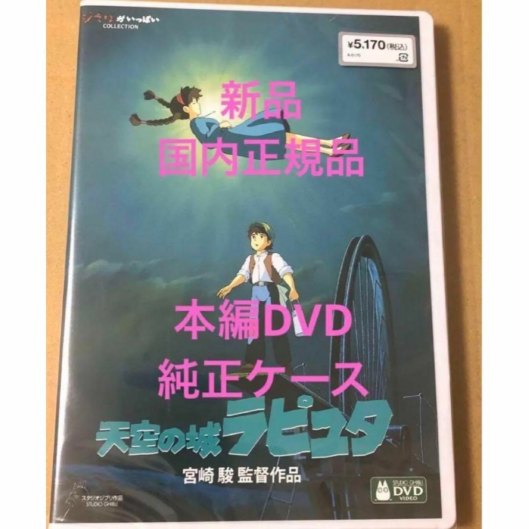 予約販売 未再生 天空の城ラピュタ MovieNEX 本編dvd 純正ケース リマスター