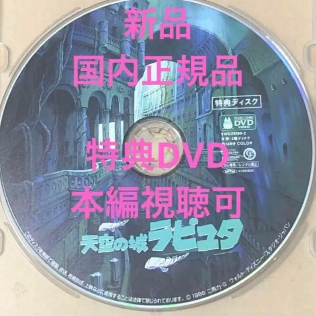 ジブリ - 【新品】天空の城ラピュタ 特典DVD MovieNEX 最新リマスター ...