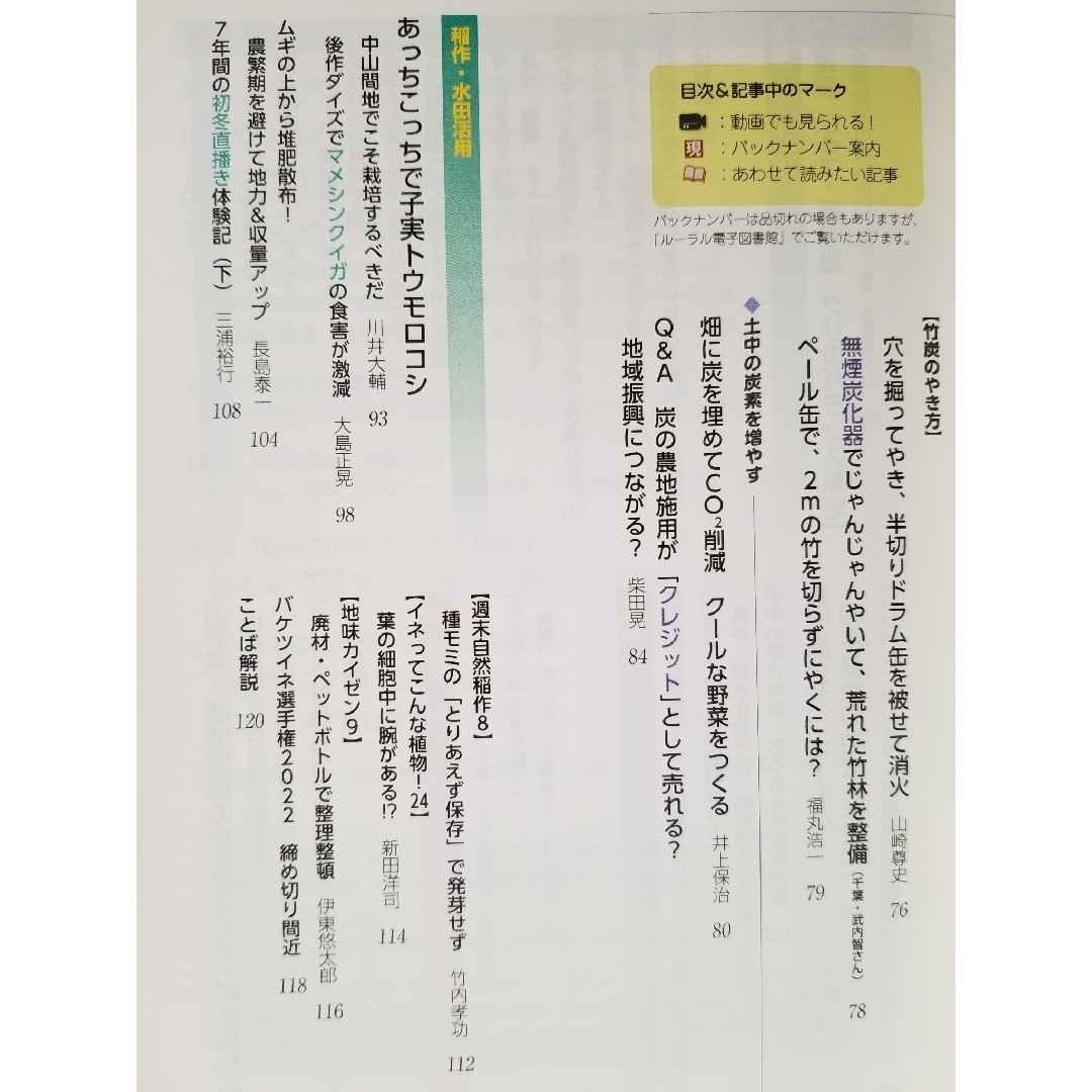 現代農業 2022年 11月・12月号 エンタメ/ホビーの雑誌(専門誌)の商品写真