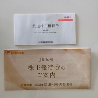 ジェイアール(JR)の■JR九州■株主優待券■1日乗車券■６枚■24.6.30まで(その他)