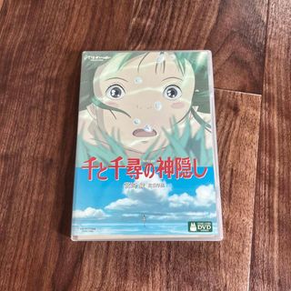 千と千尋の神隠し DVD(アニメ)