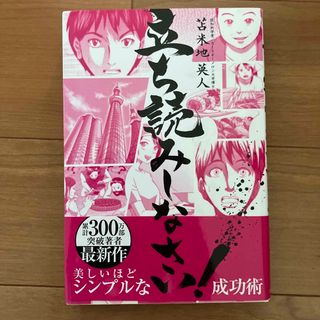 立ち読みしなさい！(ビジネス/経済)