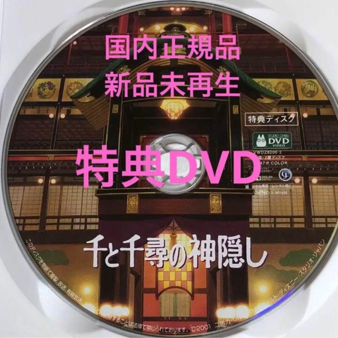 千と千尋の神隠し 特典DVD MovieNEX 最新リマスター版 通販