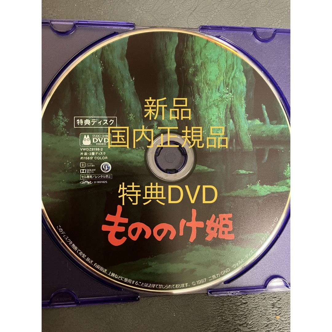 もののけ姫 特典DVD MovieNEX リマスター版 ブルーレイ