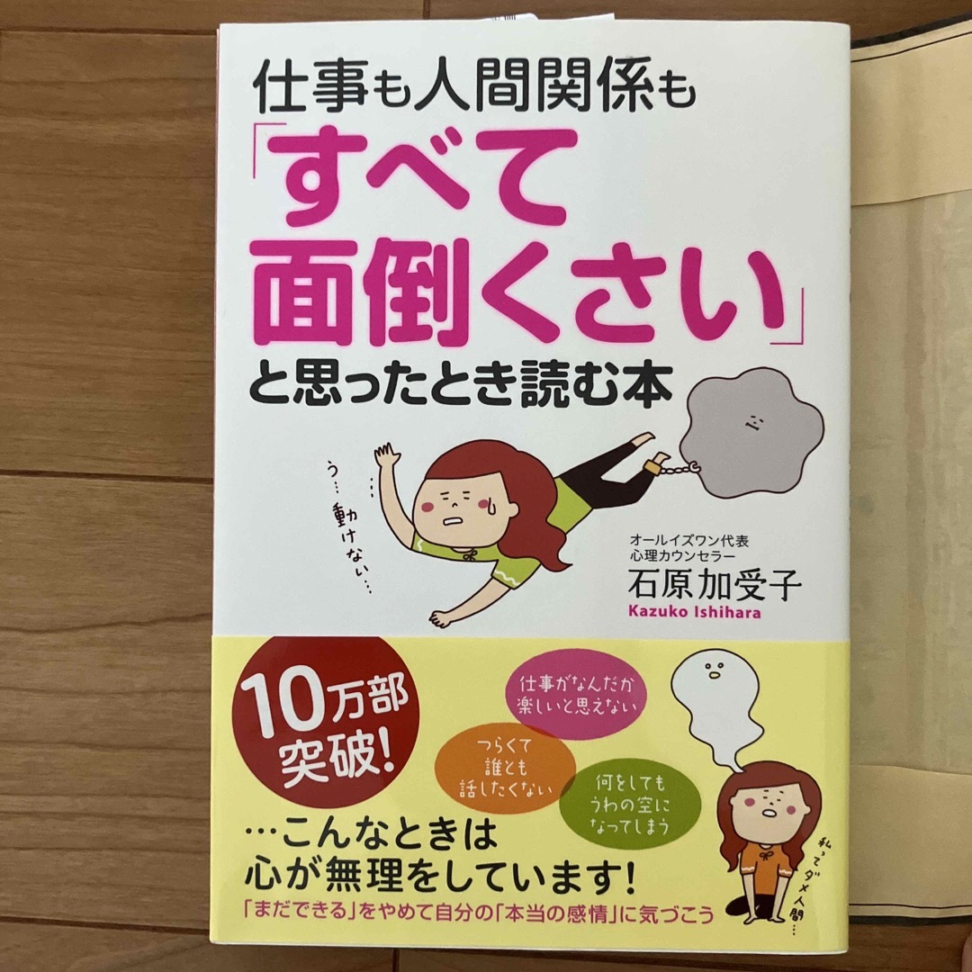 仕事も人間関係も「すべて面倒くさい」と思ったとき読む本 エンタメ/ホビーの本(その他)の商品写真