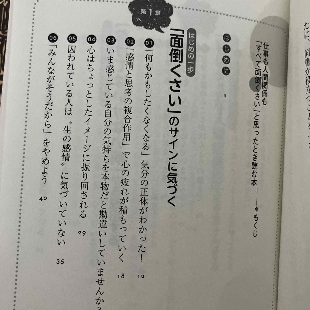 仕事も人間関係も「すべて面倒くさい」と思ったとき読む本 エンタメ/ホビーの本(その他)の商品写真