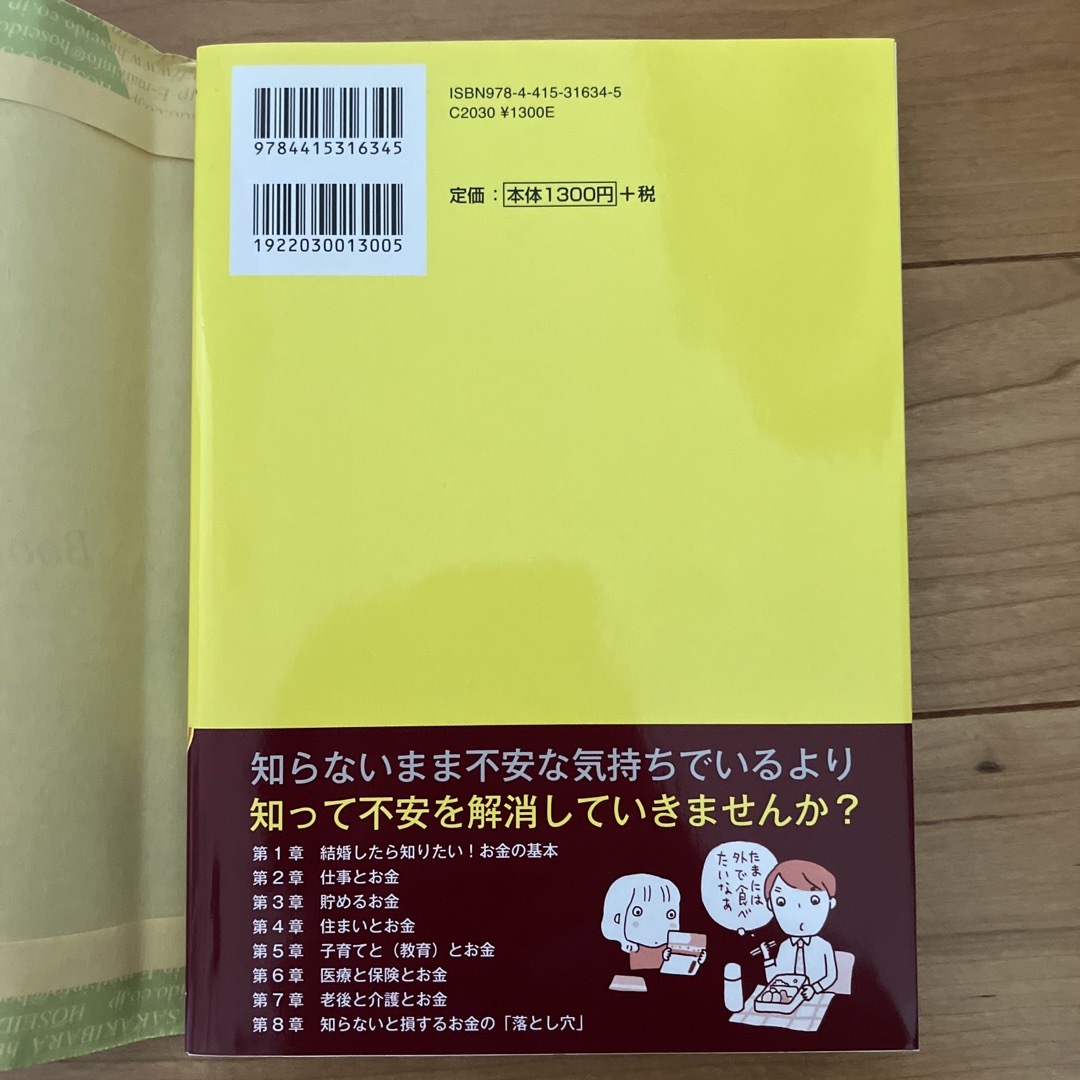 結婚したらしっかり考えたいお金のこと エンタメ/ホビーの本(ビジネス/経済)の商品写真