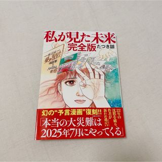 私が見た未来　完全版(その他)