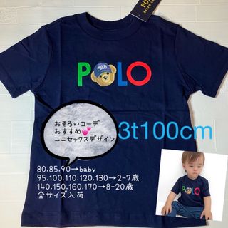 ラルフローレン(Ralph Lauren)の3t100cm    ラルフローレン  半袖　ベア　親子　兄弟　紺(Tシャツ/カットソー)