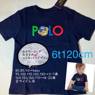 ラルフローレン(Ralph Lauren)の6t120cm    ラルフローレン  半袖　ベア　親子　兄弟　紺(Tシャツ/カットソー)